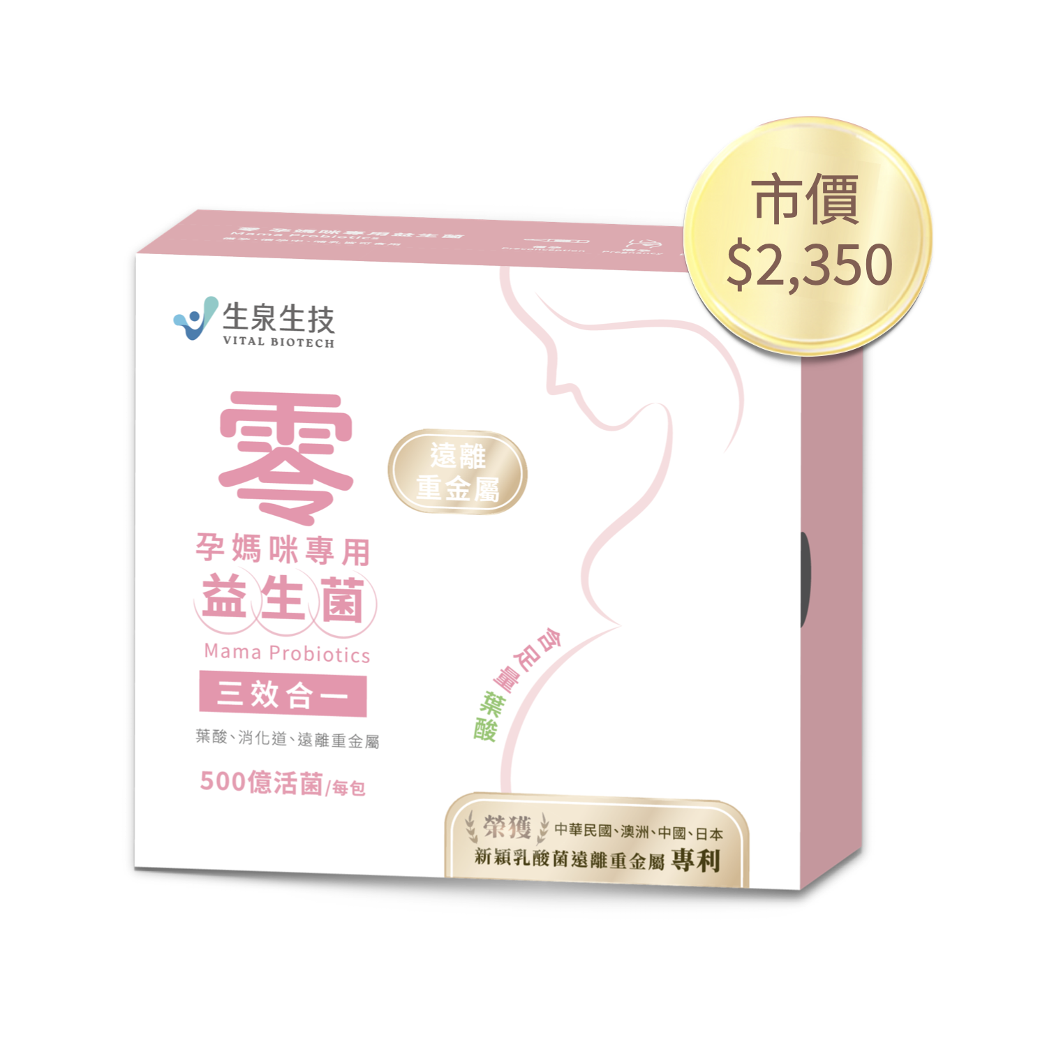 孕媽咪益生菌